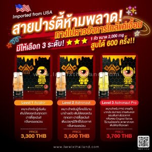 DAB IS NOW พร้อมส่งทั่วประเทศ!! ทุก LEVEL