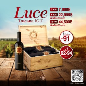 LUCE TOSCANA IGT 2 ขวด ราคา 7,999 บาท จัดส่งฟรีทั่วประเทศ