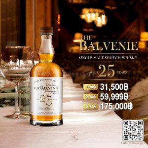 The Balvenie 25 ปี ราคา จัดส่งฟรีทั่วประเทศ!