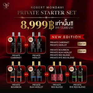 Robert Mondavi Private Starter Set ราคา 8,999 บาท จัดส่งฟรีทั่วประเทศ!