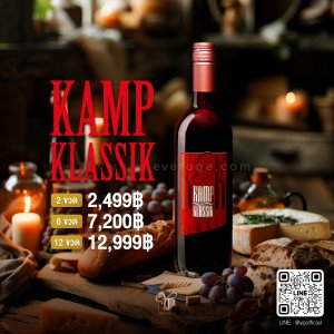 KAMP KLASSIK HYMNUS ราคา 2 ขวด 2,499 บาท จัดส่งฟรีทั่วประเทศ!