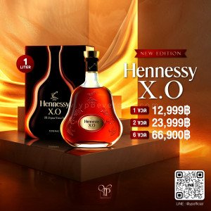 Hen XO ขนาดลิตร ราคา 12,999 บาท จัดส่งฟรีทั่วประเทศ!