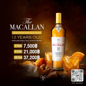 THE MACALLAN 12 YEARS OLD COLOR COLLECTION 2 ขวด ราคา 7,500 บาท จัดส่งฟรีทั่วประเทศ!