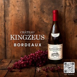 CHATEAU KINGZEUS BORDEAUX ราคา 2 ขวด 3,699 บาท จัดส่งฟรีทั่วประเทศ!