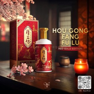 HOU GONG FANG FU LU RED GOLD EDITION สุราจีนไป่จิ่ว