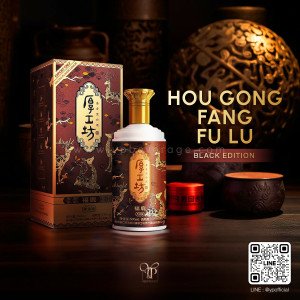 HOU GONG FANG FU LU BLACK GOLD EDITION สุราจีนไป่จิ่ว