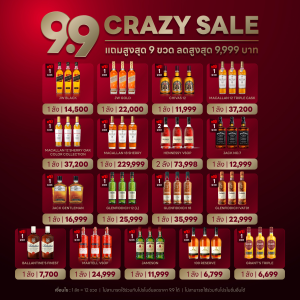 9.9 CRAZY SALE แถมสูงสุด 9 ขวด ลดสูงสุด 9,999 บาท