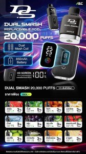 DUAL SMASH 20000 PUFFS พร้อมส่งครบทุกรสชาติ