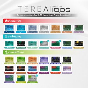 TEREA IQOS JAPAN สำหรับ IQOS ILUMA