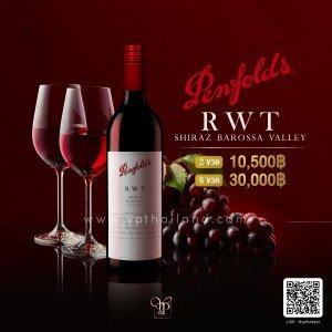 Penfolds RWT ราคา 2 ขวด 10,500 บาท จัดส่งฟรีทั่วประเทศ