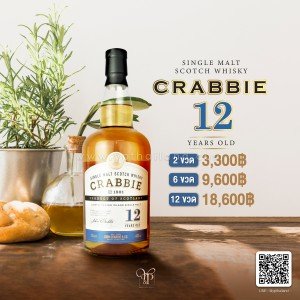 Crabbie 12 ปี ราคา 2 ขวด 3,300 บาท จัดส่งฟรีทั่วประเทศ