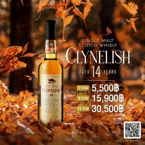 Clynelish Singlemalt Scotch Whisky 14 ปี  ราคา 2 ขวด 5,500 บาท จัดส่งฟรีทั่วประเทศ!