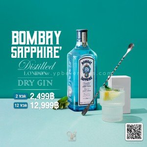 Bombay Blue Sapphire 2 ขวด ราคา 2,499 บาท จัดส่งฟรีทั่วประเทศ
