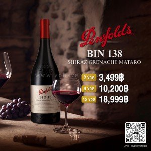 Penfolds Bin 138 Shiraz Grenache Mataro ราคา 2 ขวด 3,499 บาท จัดส่งฟรีทั่วประเทศ!