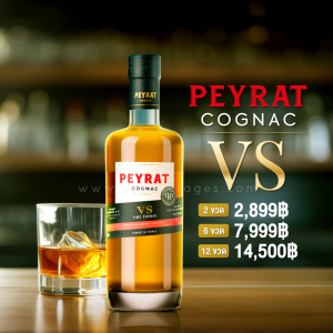 PEYRAT COGNAC V.S. ราคา 2 ขวด 2,899 บาท จัดส่งฟรีทั่วประเทศ!