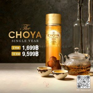 CHOYA SINGLE YEAR เหล้าบ๊วยแสนอร่อยจากญี่ปุ่น 2 ขวด 1,699 บาท ราคาถูกที่สุด!