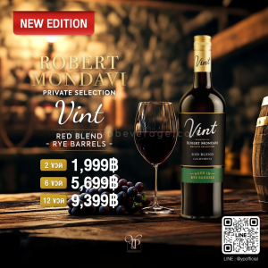 ROBERT MONDAVI PRIVATE SELECTION VINT RYE RED BLEND ราคา 2 ขวด 1,999 บาท จัดส่งฟรีทั่วประเทศ!